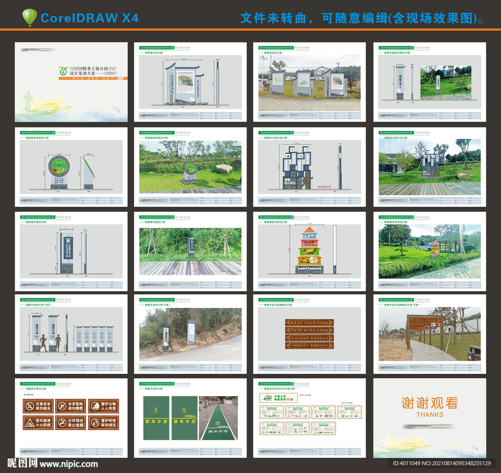健康主題公園設計方案