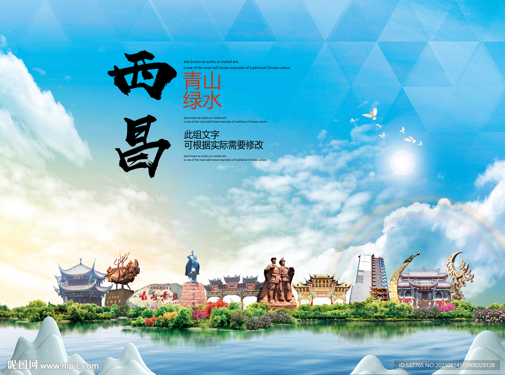 西昌市文明卫生环保生态旅游城市