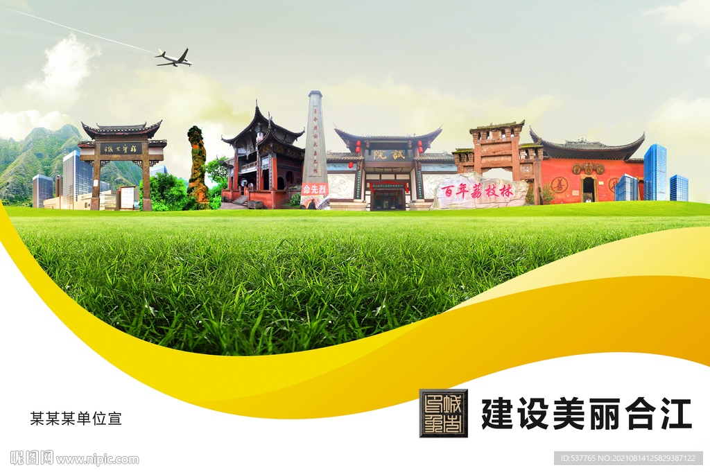 合江县卫生文明环保城市风景展板