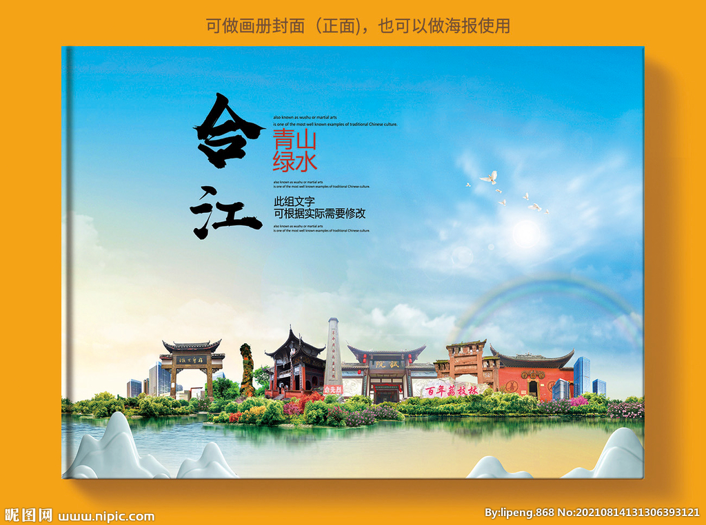 合江县风景光旅游地标画册封面