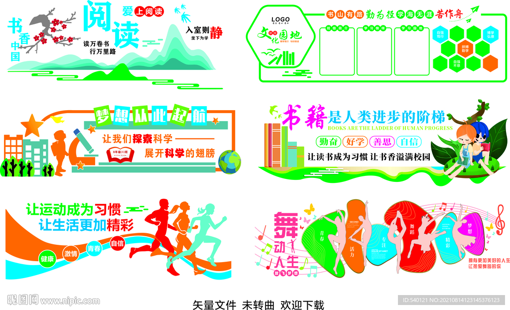 校園文化墻