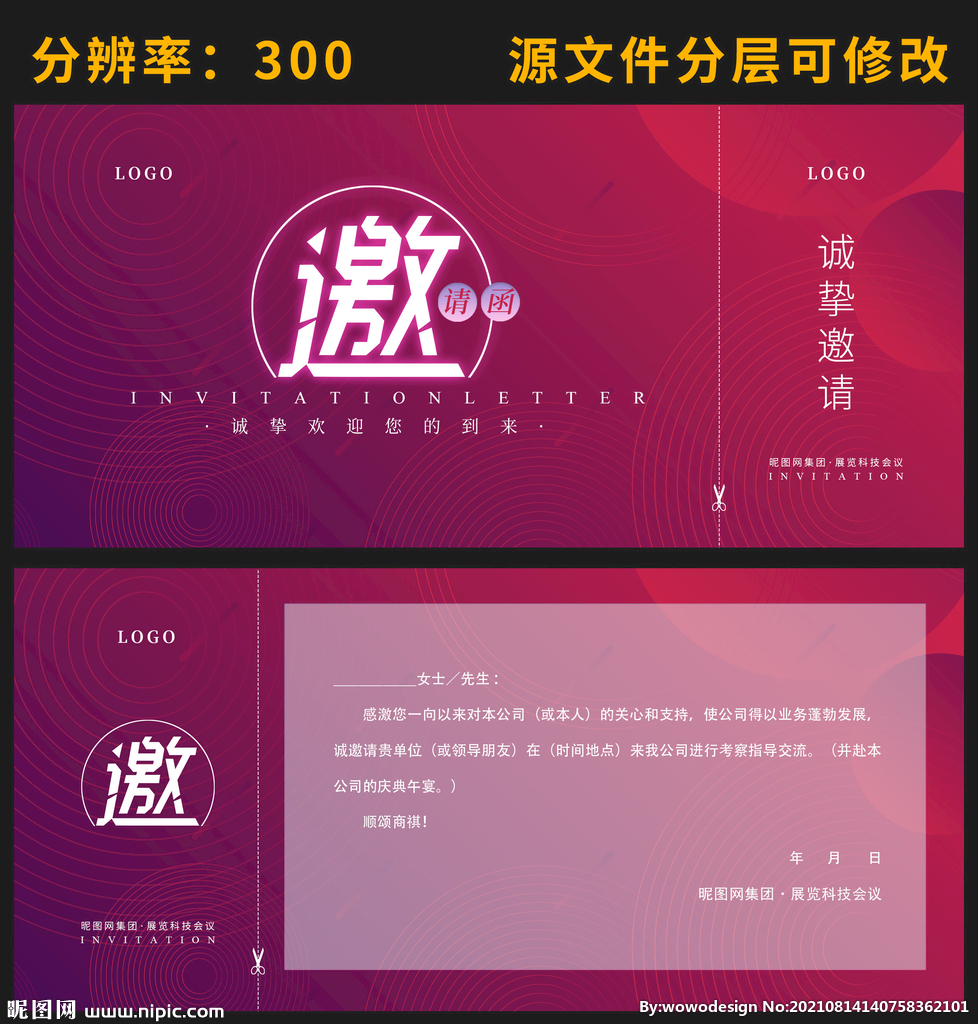 邀請函