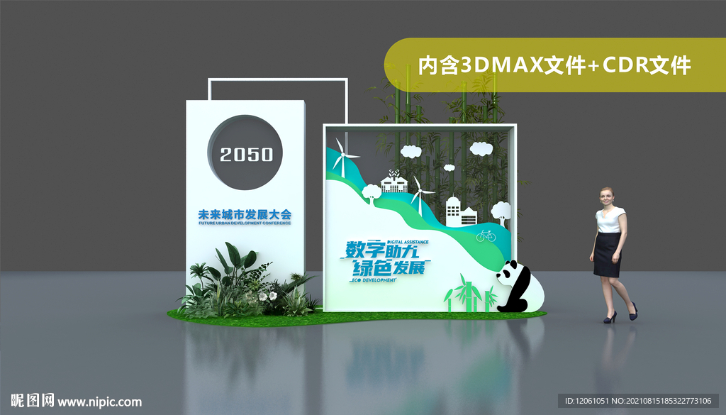 活動(dòng)氛圍 展板 小景