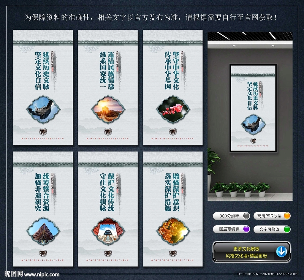非遺保護文化墻