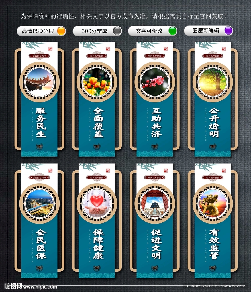 醫(yī)保局文化墻