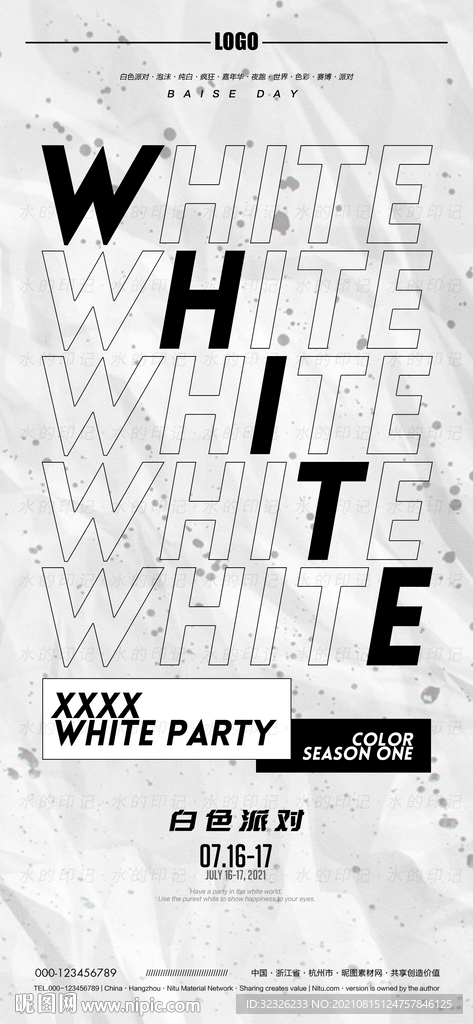 白色派对