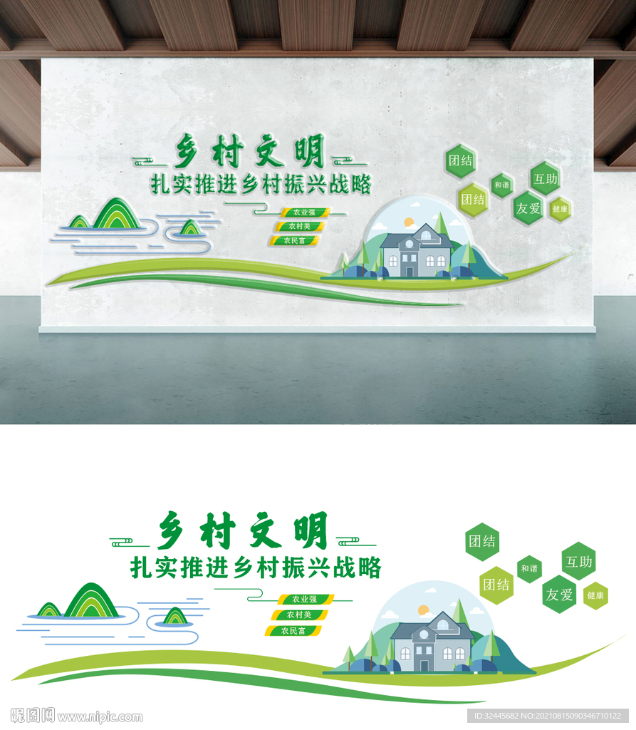 鄉(xiāng)村振興