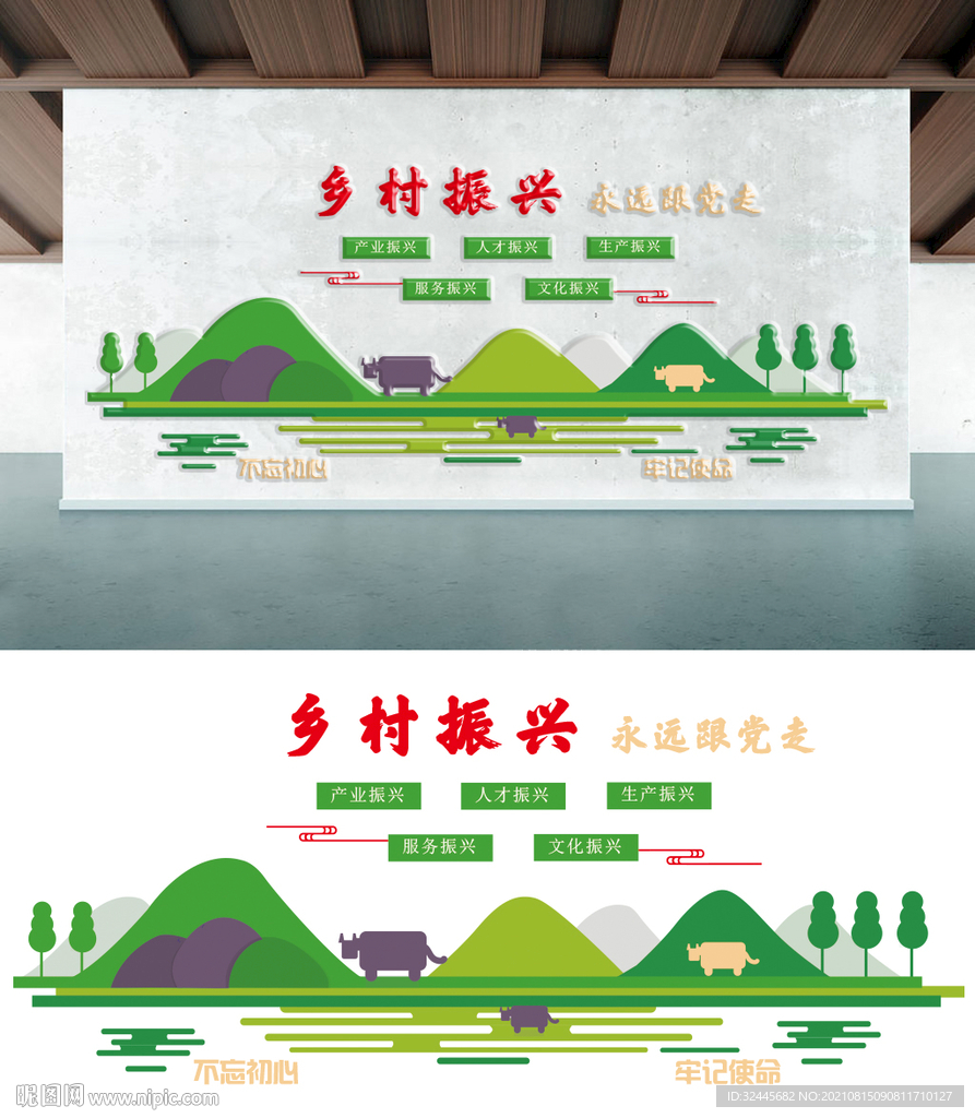 鄉(xiāng)村振興