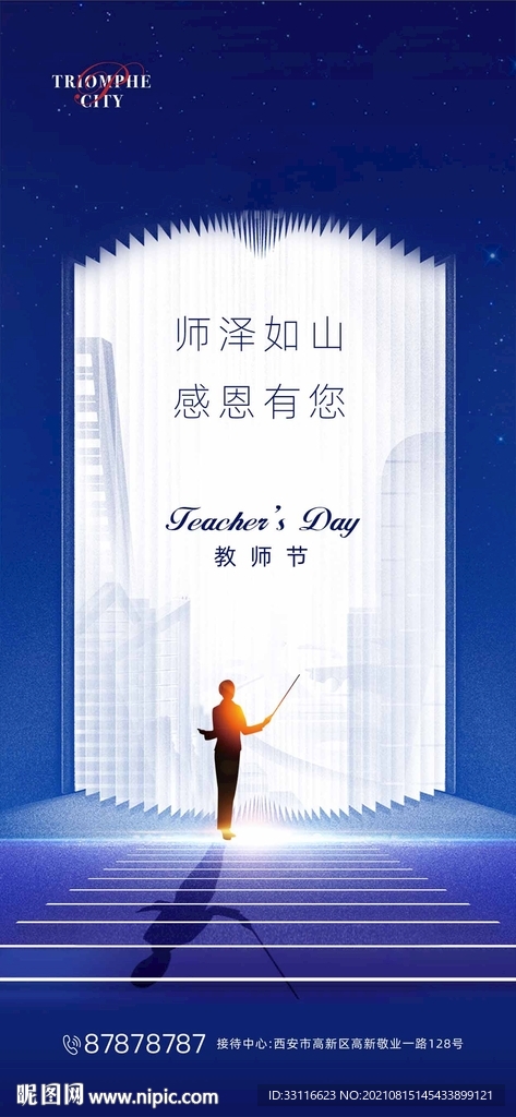 教師節(jié)