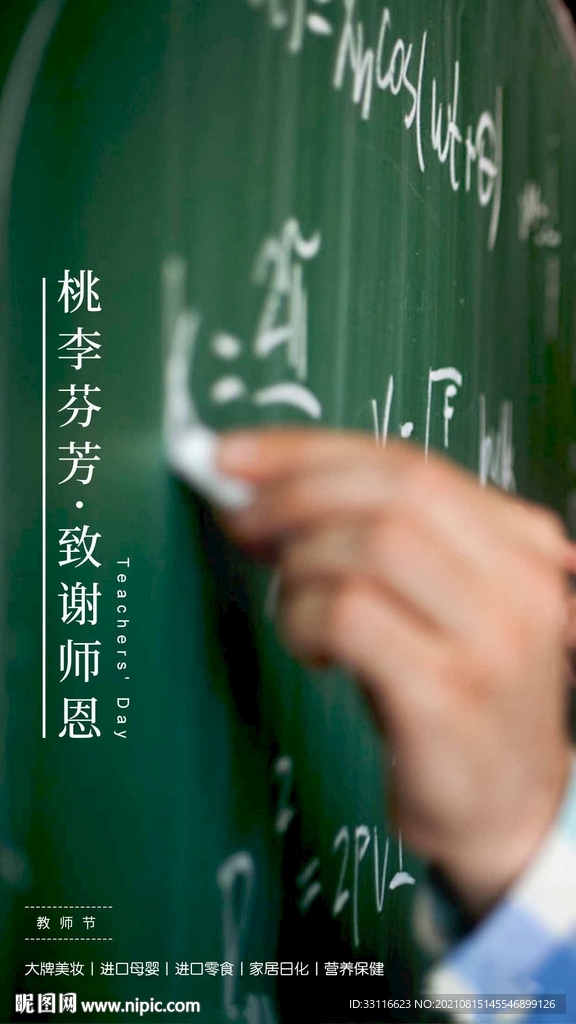 教師節(jié)