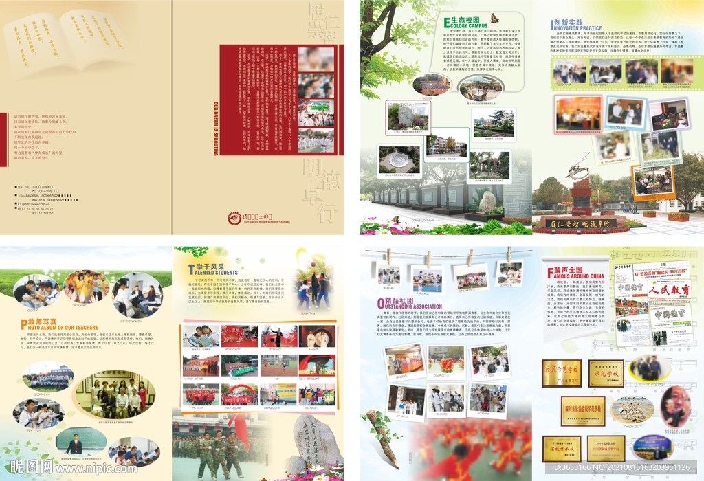 學(xué)校畫(huà)冊(cè)