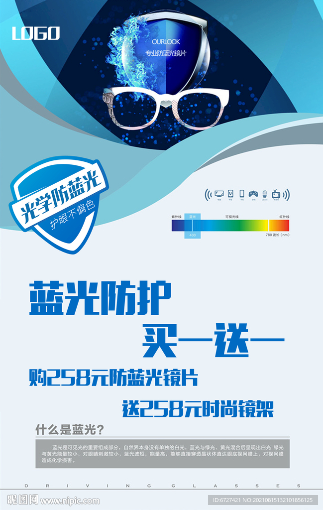 藍光防護