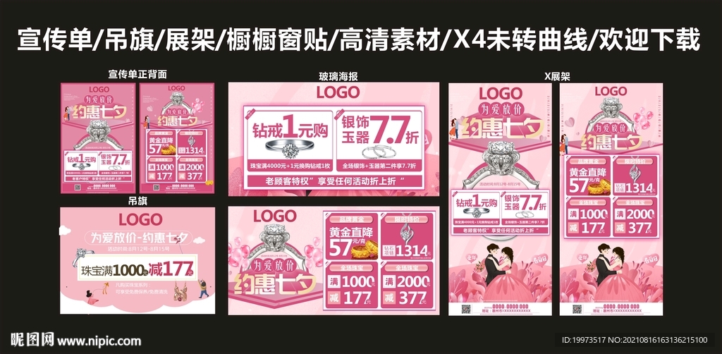 珠寶活動