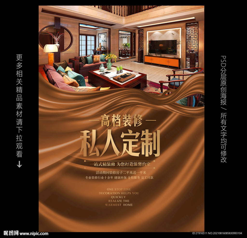 裝修公司海報