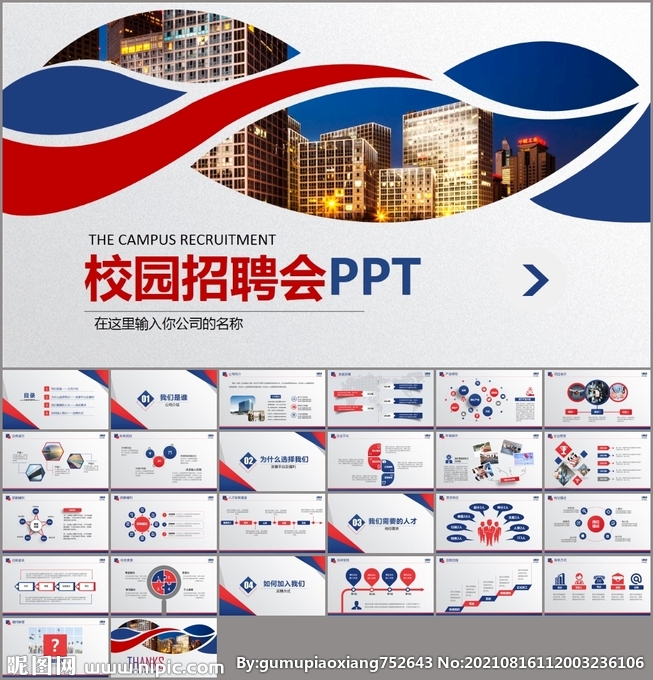 校招PPT校園宣講校園招聘PP