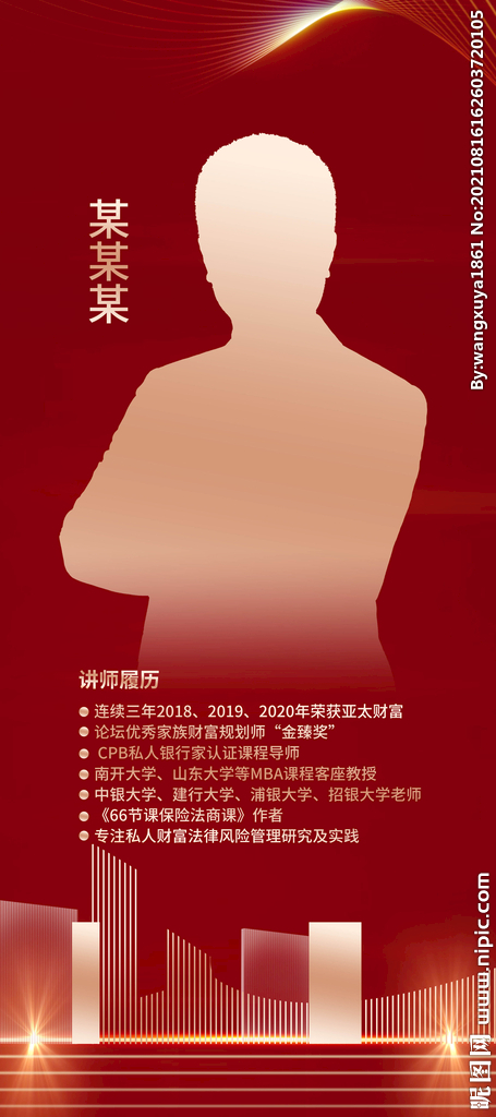 紅色展架