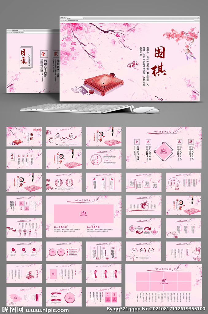 水墨中國風(fēng)圍棋文化動(dòng)態(tài)PPT