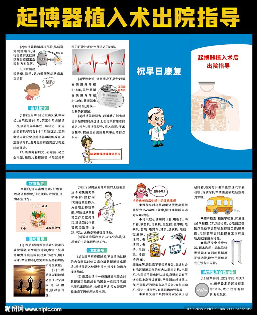 起博器出院指導(dǎo)