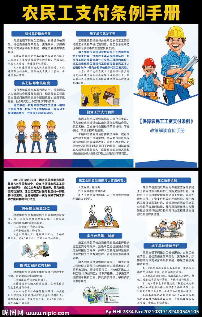  保障農(nóng)民工工資支付條例三折頁(yè)
