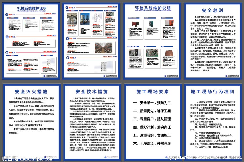 養(yǎng)雞廠機(jī)械系統(tǒng)維護(hù)說(shuō)明 