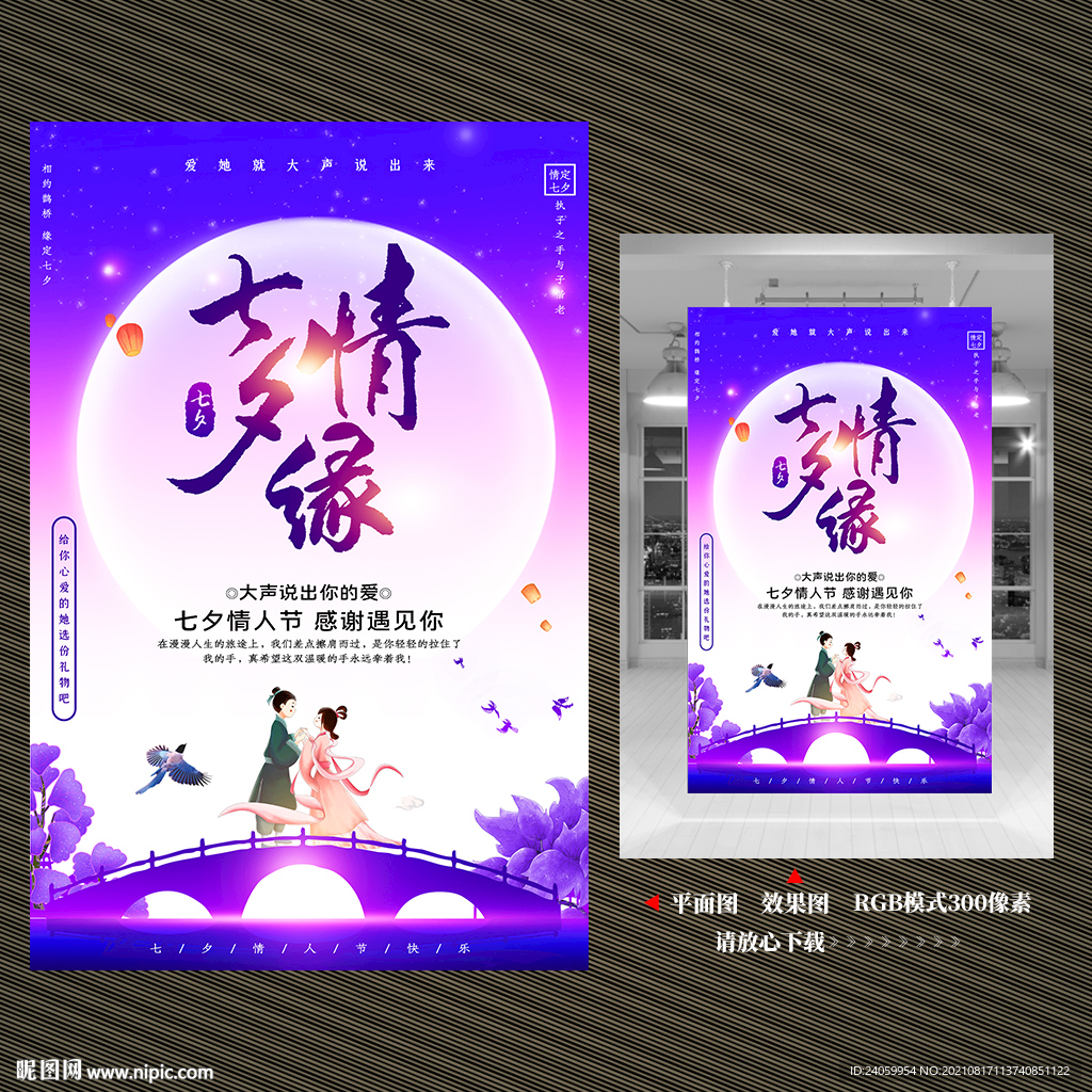 七夕情人節