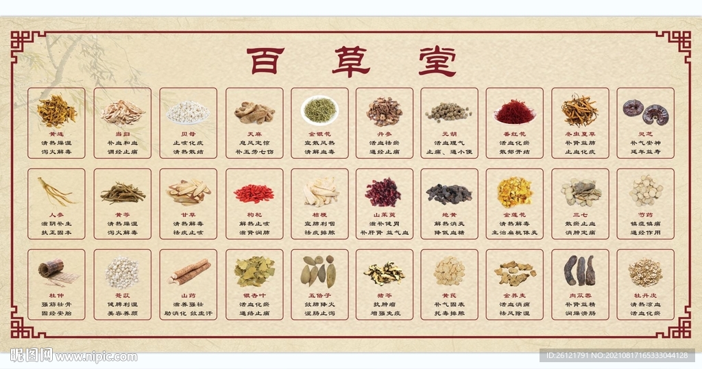 百草堂
