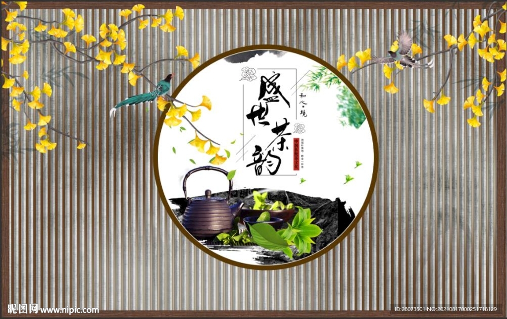 新中式传统茶道茶艺茶文化背景墙