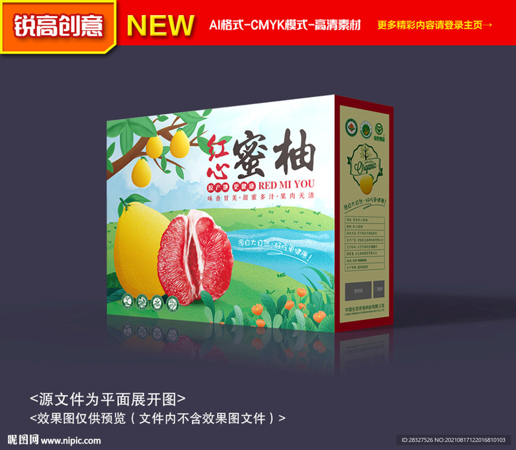 蜜柚包裝