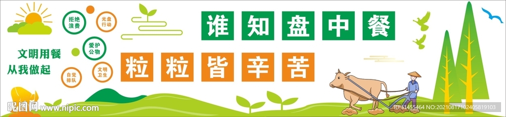 餐廳文化墻