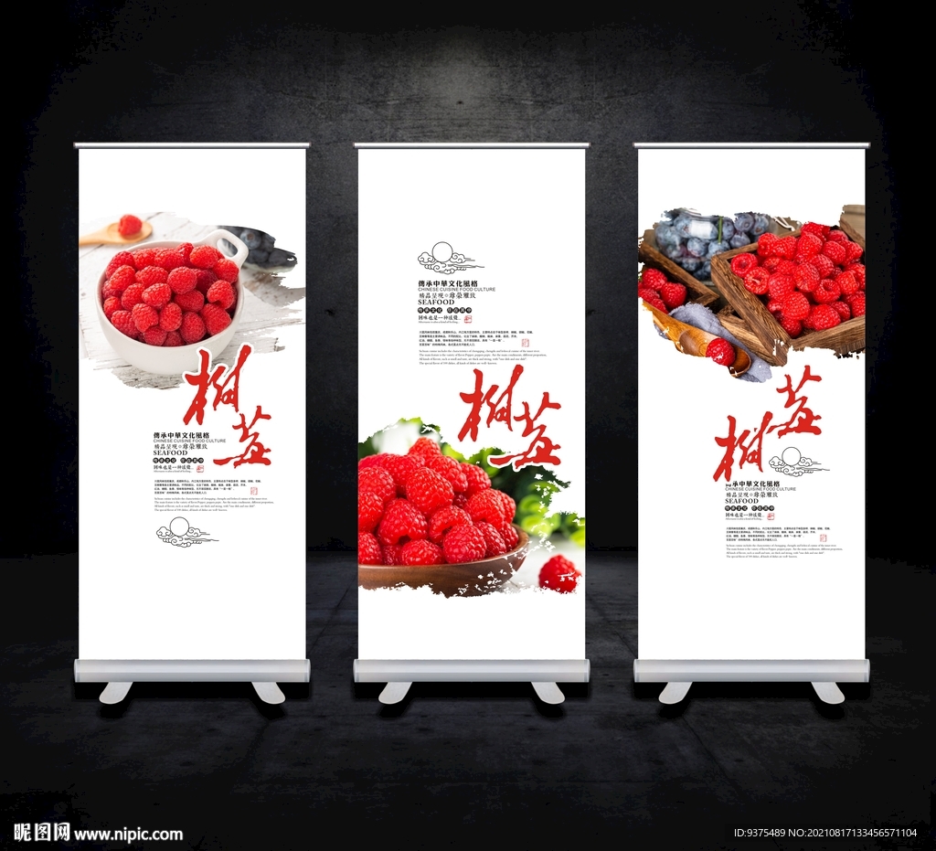 树莓海报展板