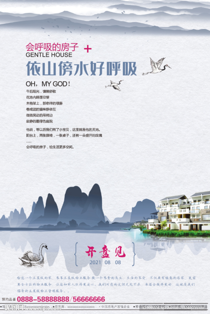 精品地產海報