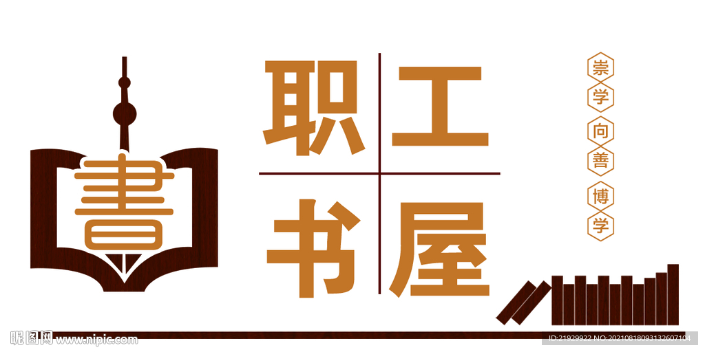 職工書屋異形門牌