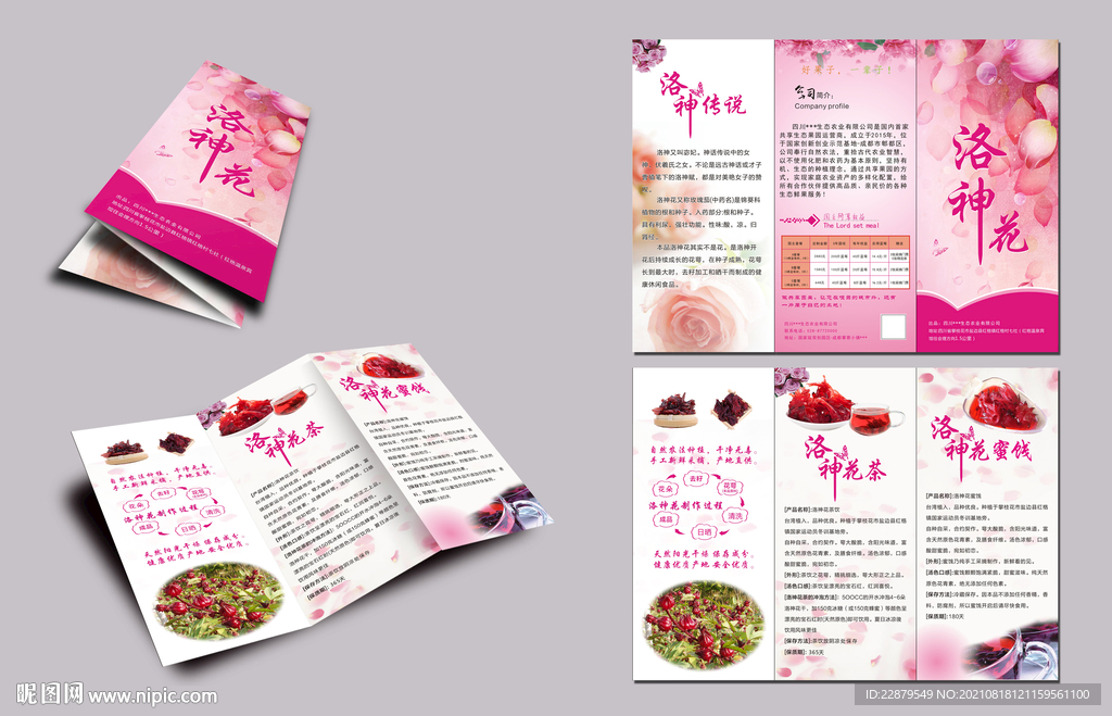 洛神花三折頁
