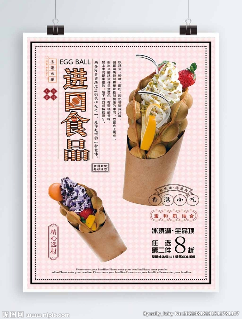 冰淇淋海報