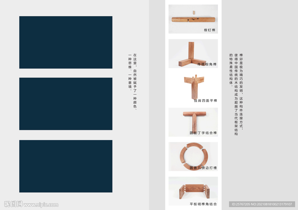红木家具榫卯结构简约海报排版