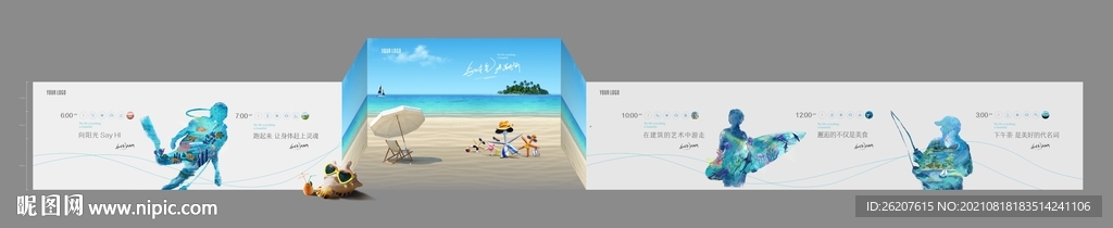 海度假生活方式看樓通道圍擋圍墻