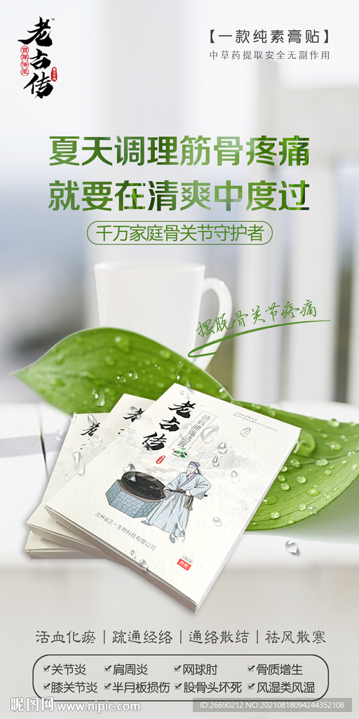 三伏貼 膏藥海報(bào)