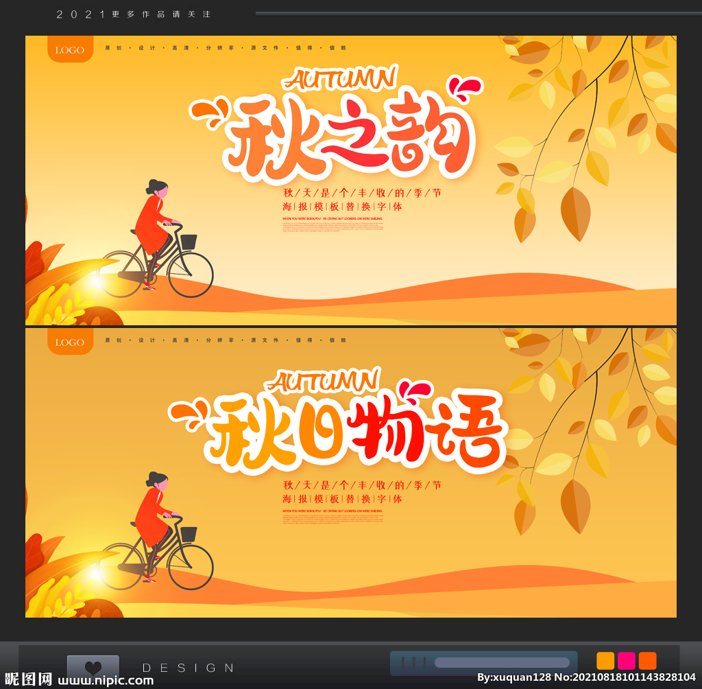秋天背景