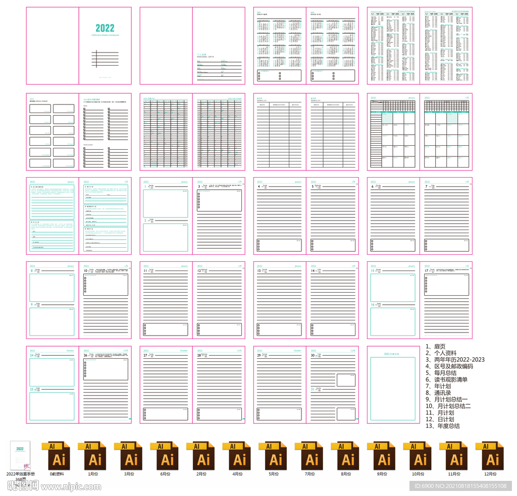 2022年效率手册日程本记录本