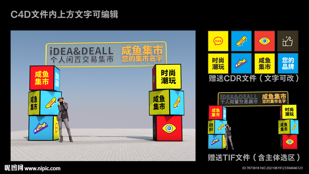 集市門頭C4D3D造型