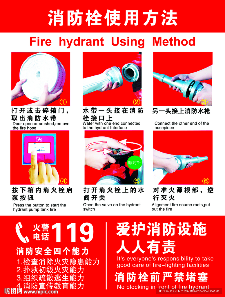 消防栓使用方法119