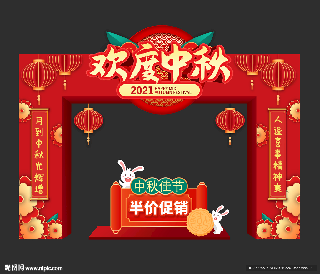 中秋門頭