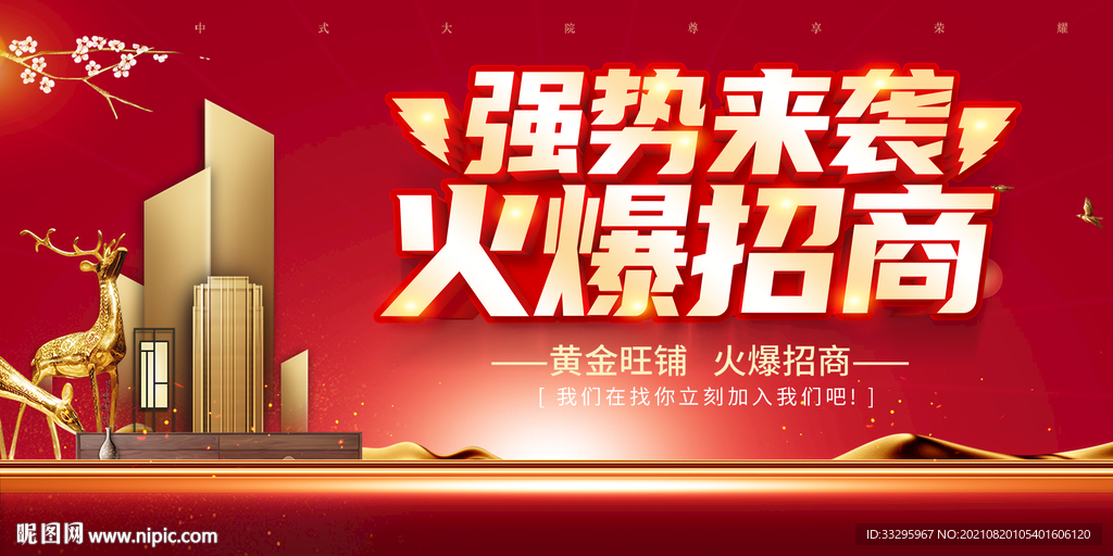招商海報