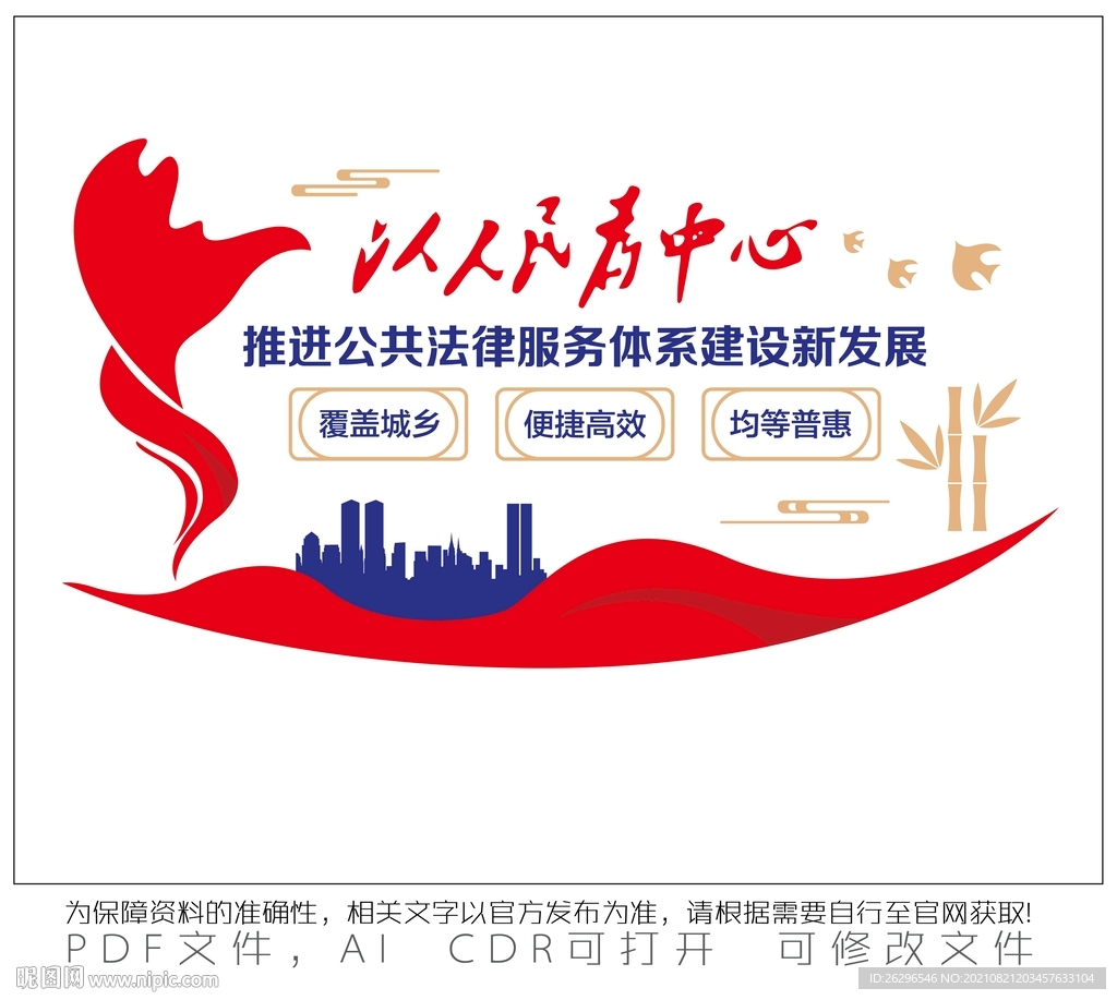 公共法律服務中心