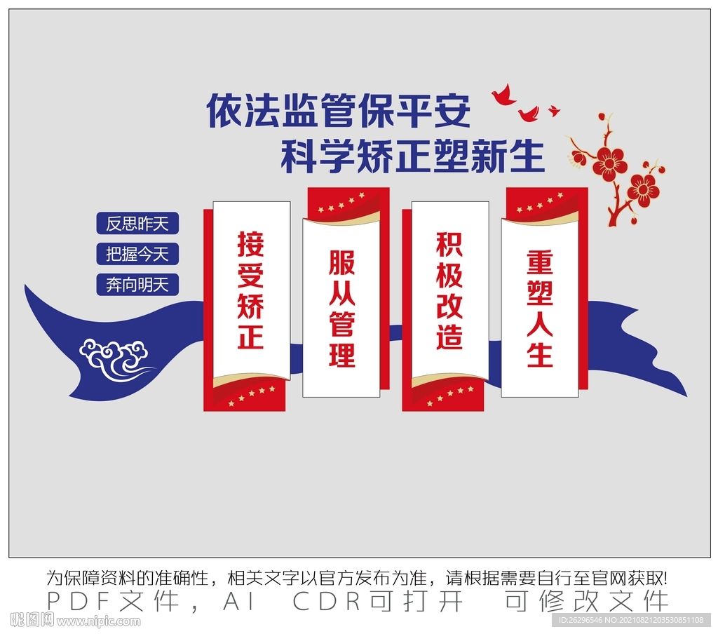 社區(qū)矯正