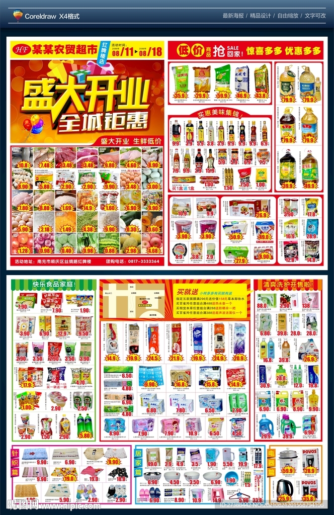 超市盛大开业dm彩页海报
