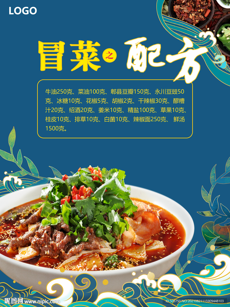 麻辣燙冒菜國風海報