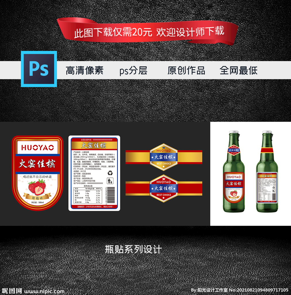 嘉賓汽水瓶貼設計