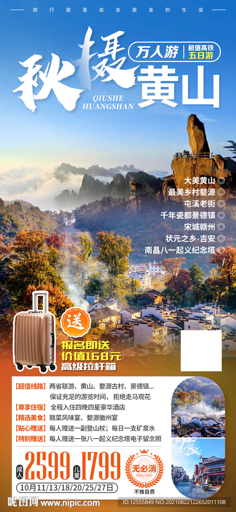 萬人游秋攝黃山