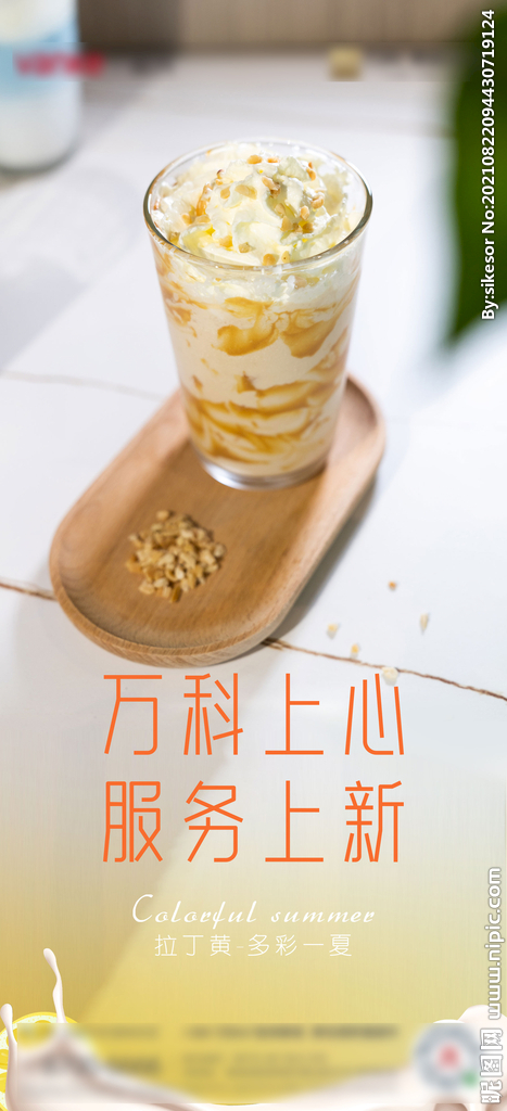 檸檬金桔酸奶奶昔冰淇淋飲品